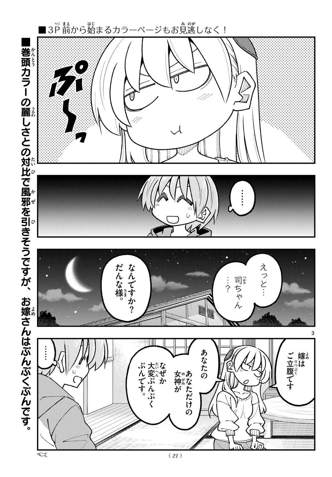 Tonikaku Kawaii Chap 349 - Next Chap 350
