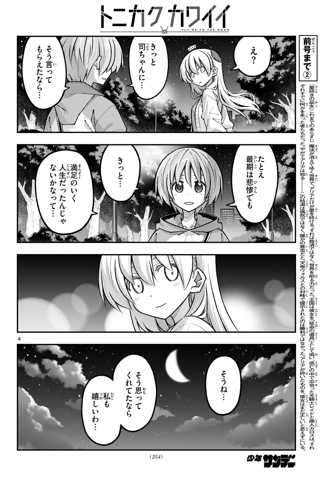 Tonikaku Kawaii Chap 346 - Next Chap 347