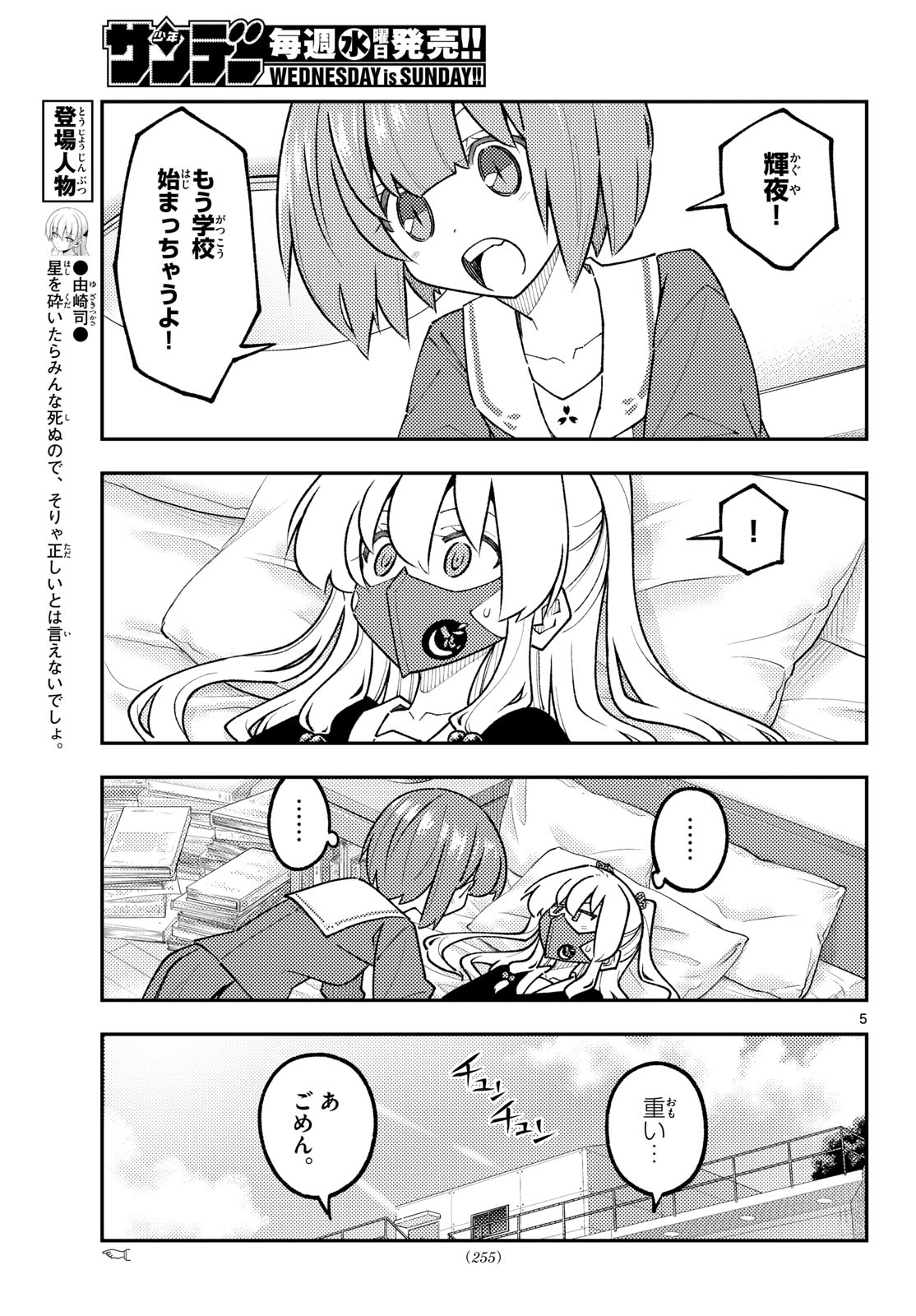 Tonikaku Kawaii Chap 346 - Next Chap 347