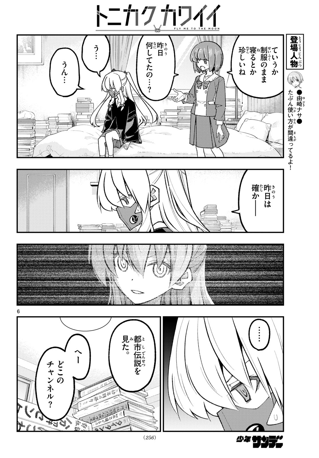 Tonikaku Kawaii Chap 346 - Next Chap 347