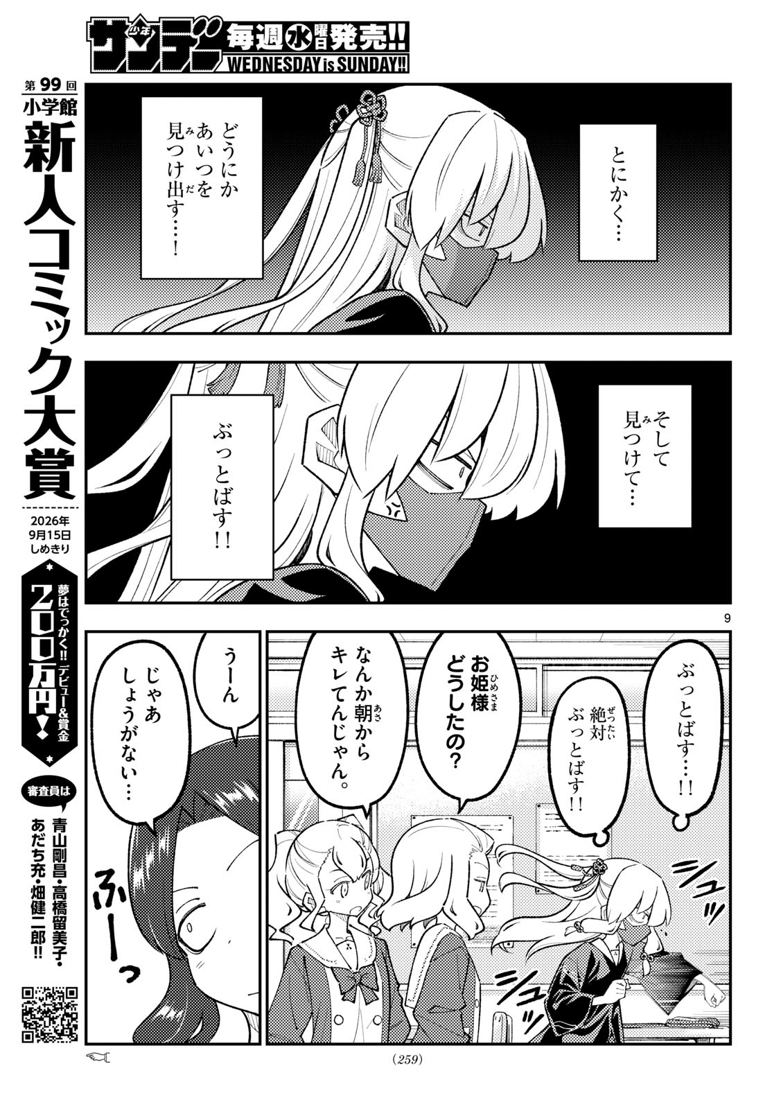Tonikaku Kawaii Chap 346 - Next Chap 347