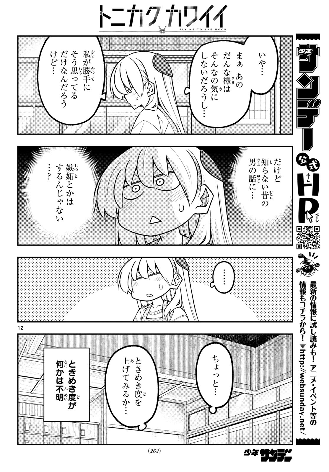Tonikaku Kawaii Chap 346 - Next Chap 347