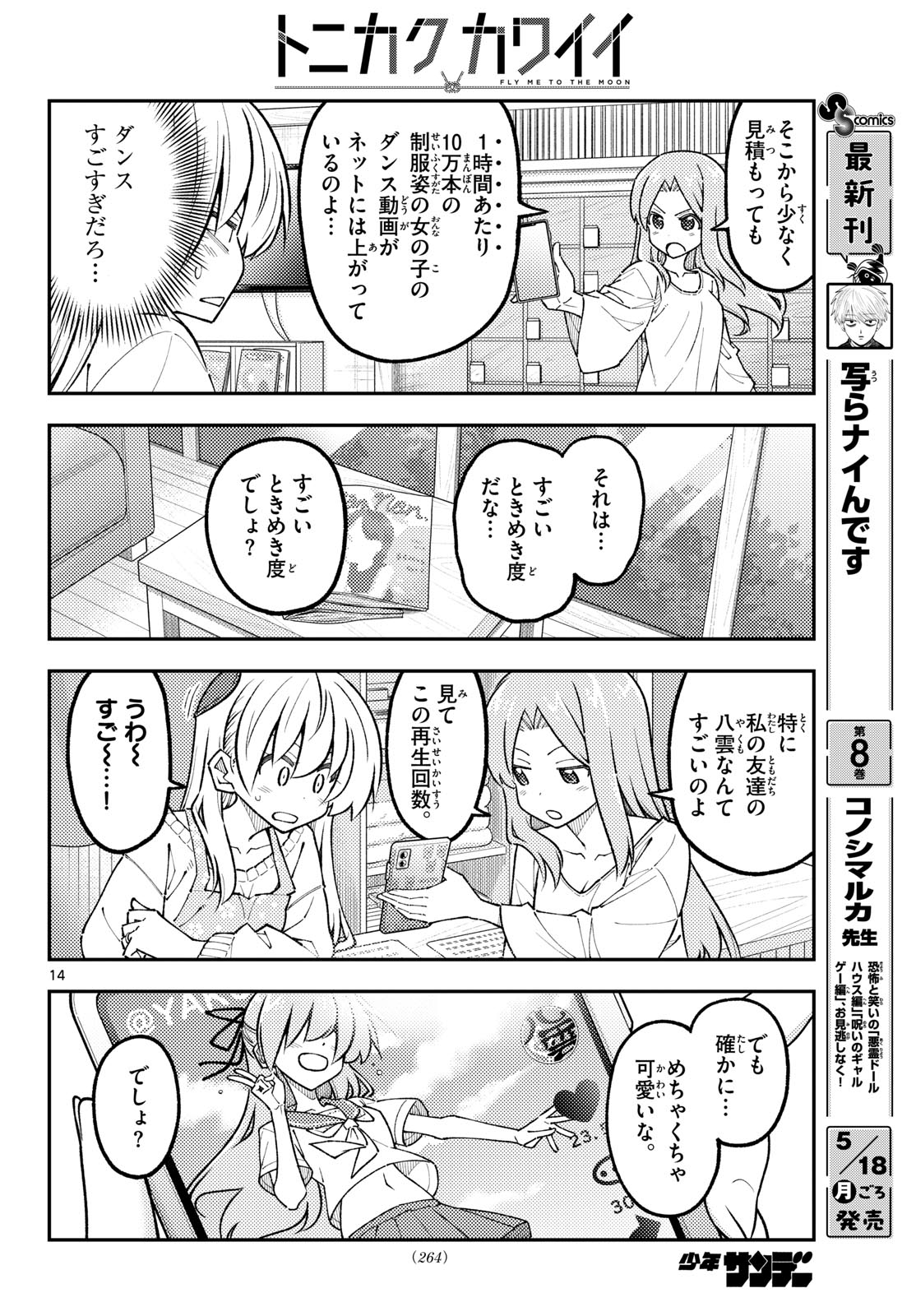 Tonikaku Kawaii Chap 346 - Next Chap 347