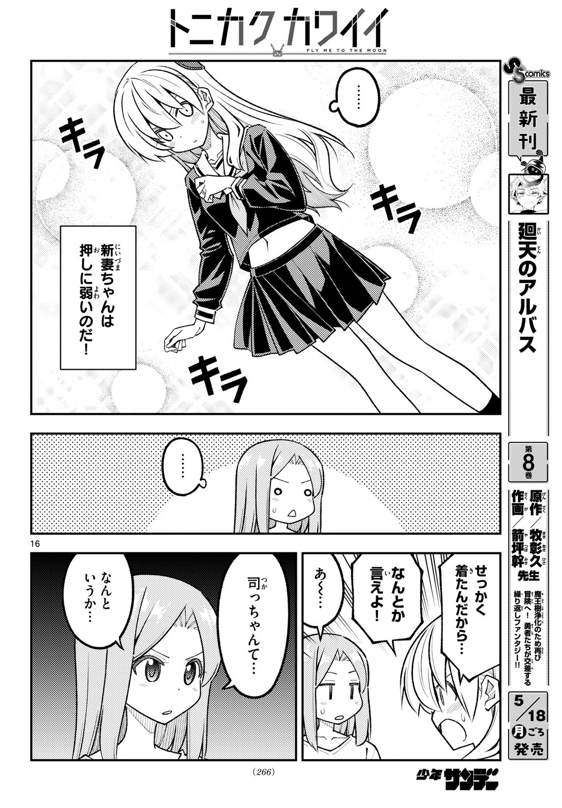 Tonikaku Kawaii Chap 346 - Next Chap 347