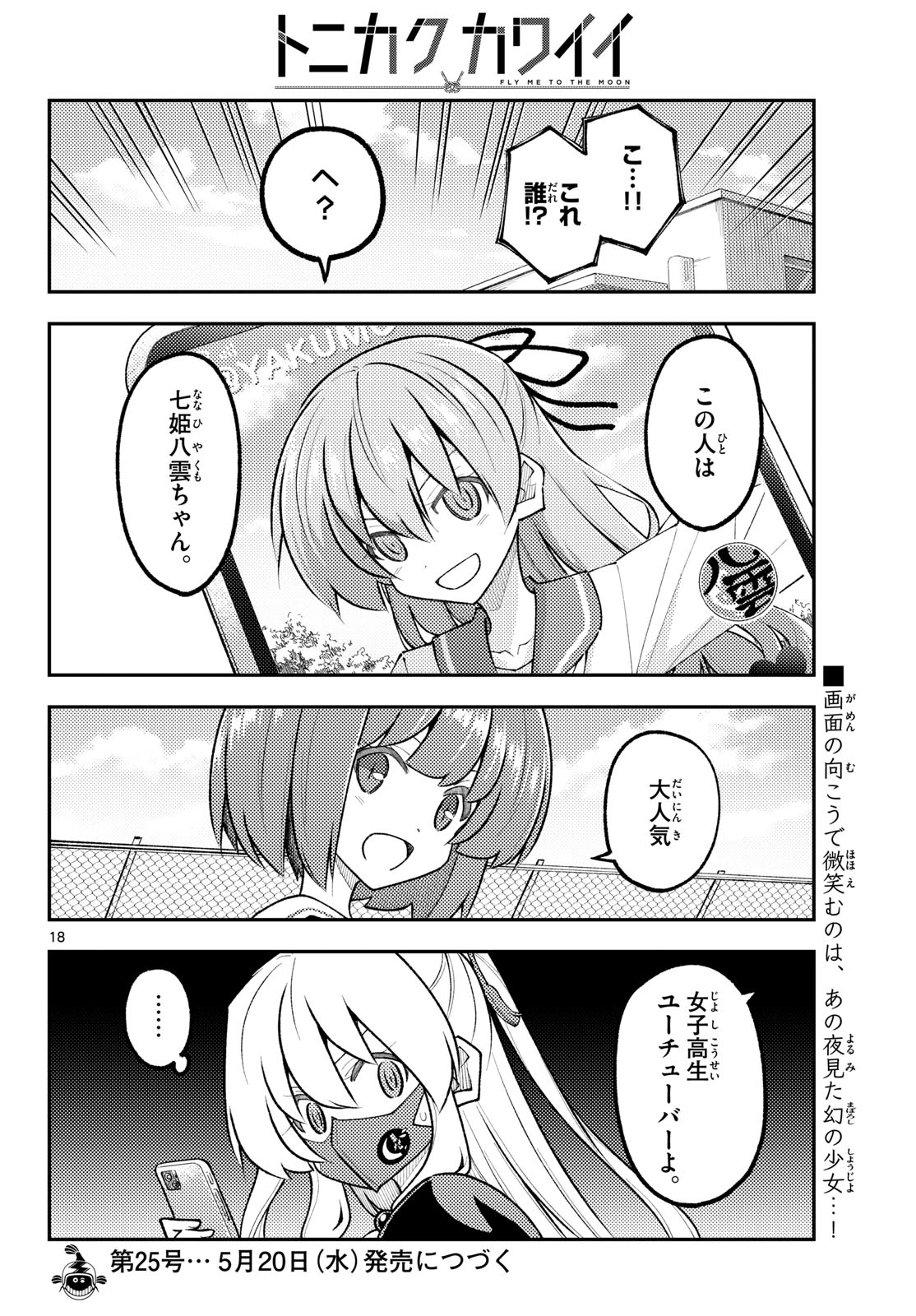 Tonikaku Kawaii Chap 346 - Next Chap 347