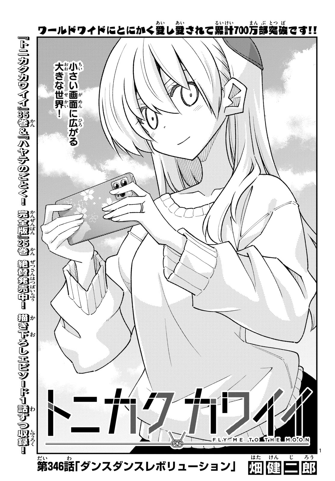 Tonikaku Kawaii Chap 346 - Next Chap 347