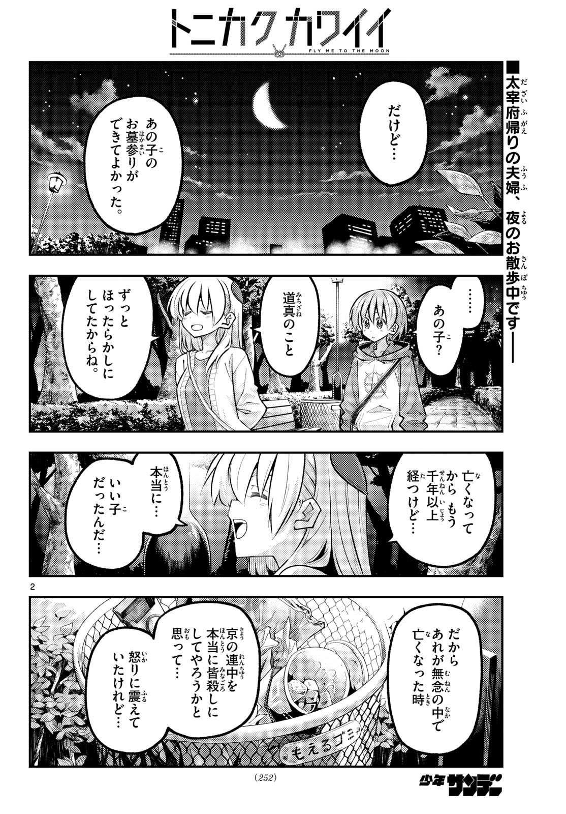 Tonikaku Kawaii Chap 346 - Next Chap 347