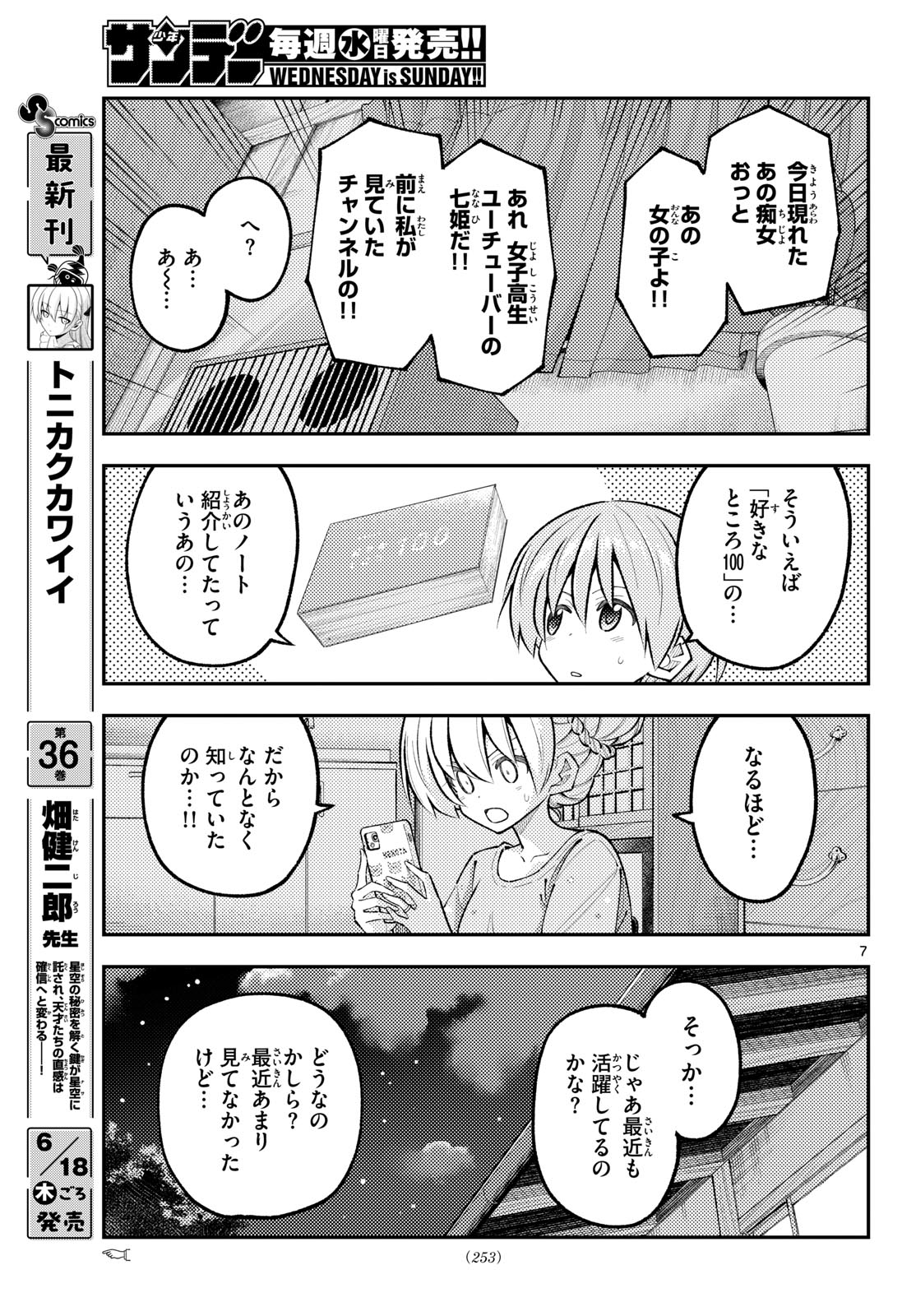 Tonikaku Kawaii Chap 350 - Next Chap 351