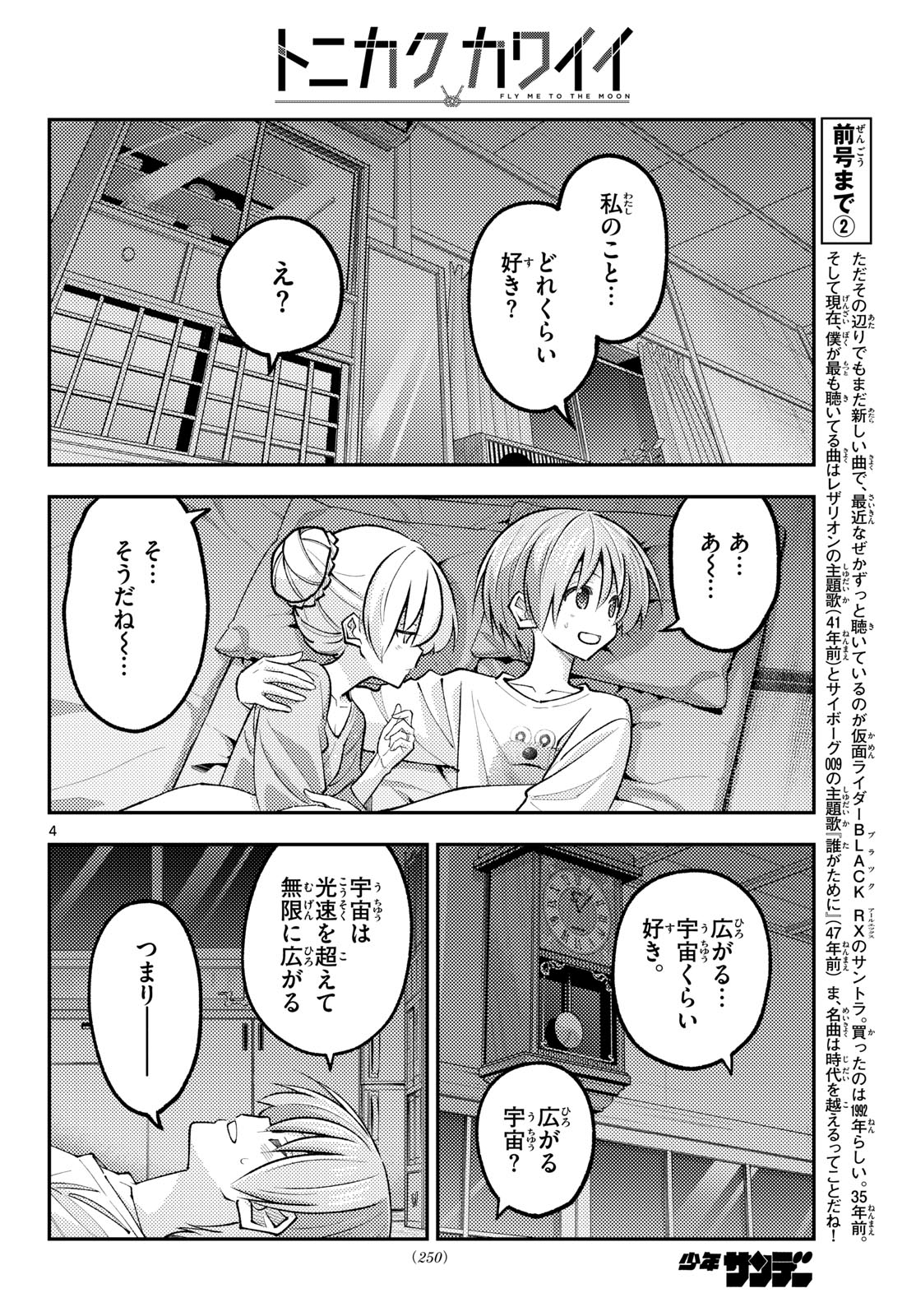 Tonikaku Kawaii Chap 350 - Next Chap 351