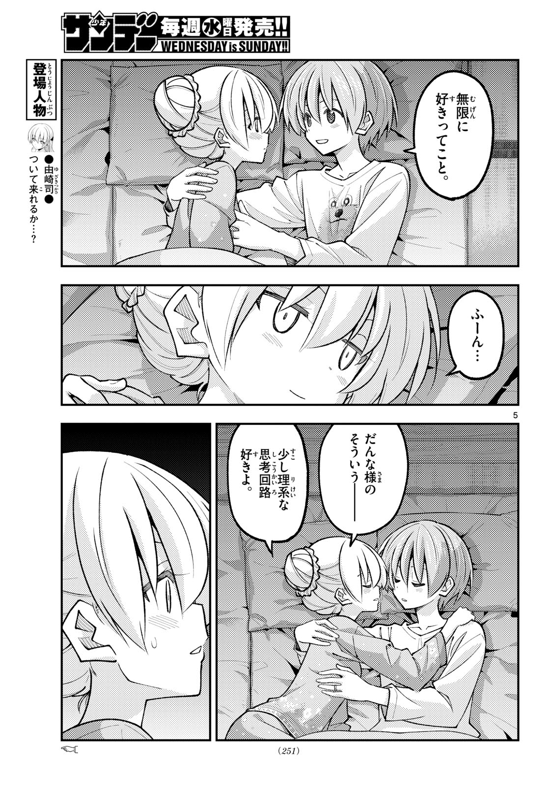 Tonikaku Kawaii Chap 350 - Next Chap 351