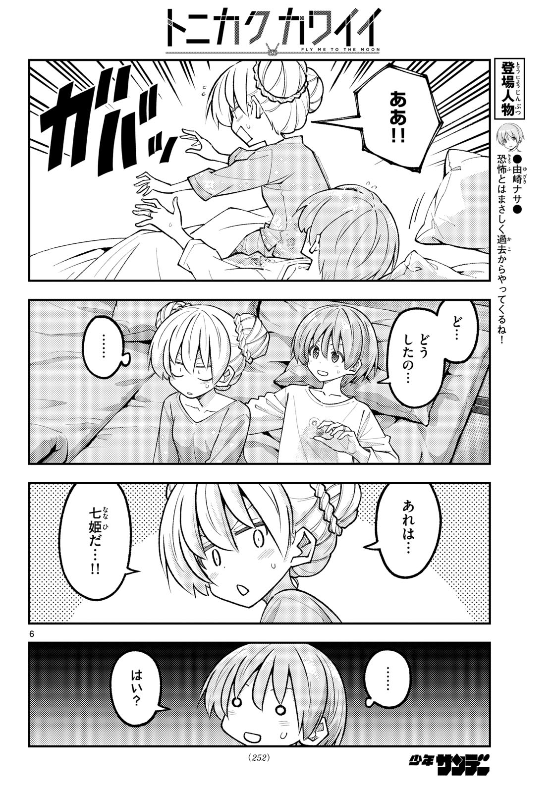 Tonikaku Kawaii Chap 350 - Next Chap 351