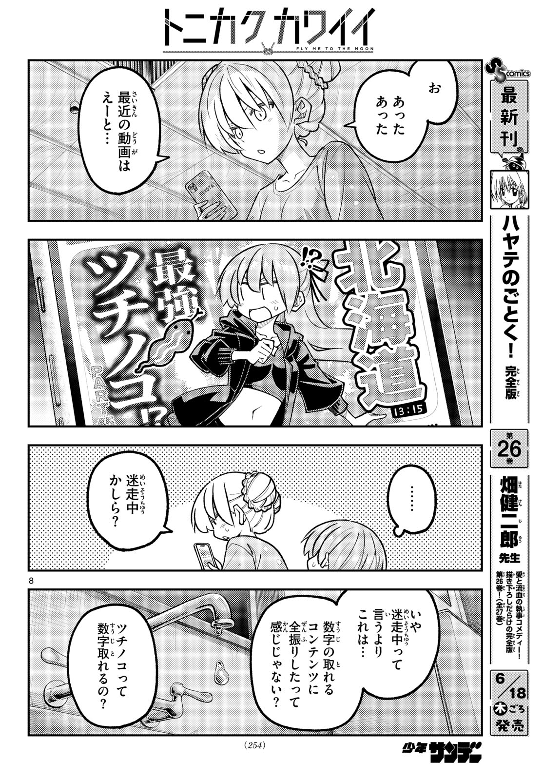 Tonikaku Kawaii Chap 350 - Next Chap 351