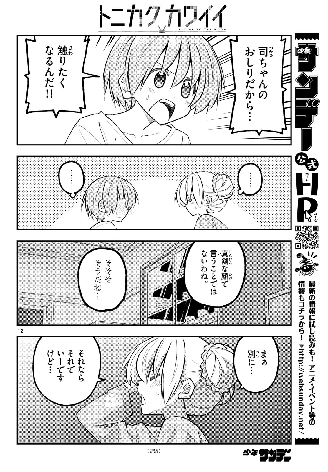 Tonikaku Kawaii Chap 350 - Next Chap 351