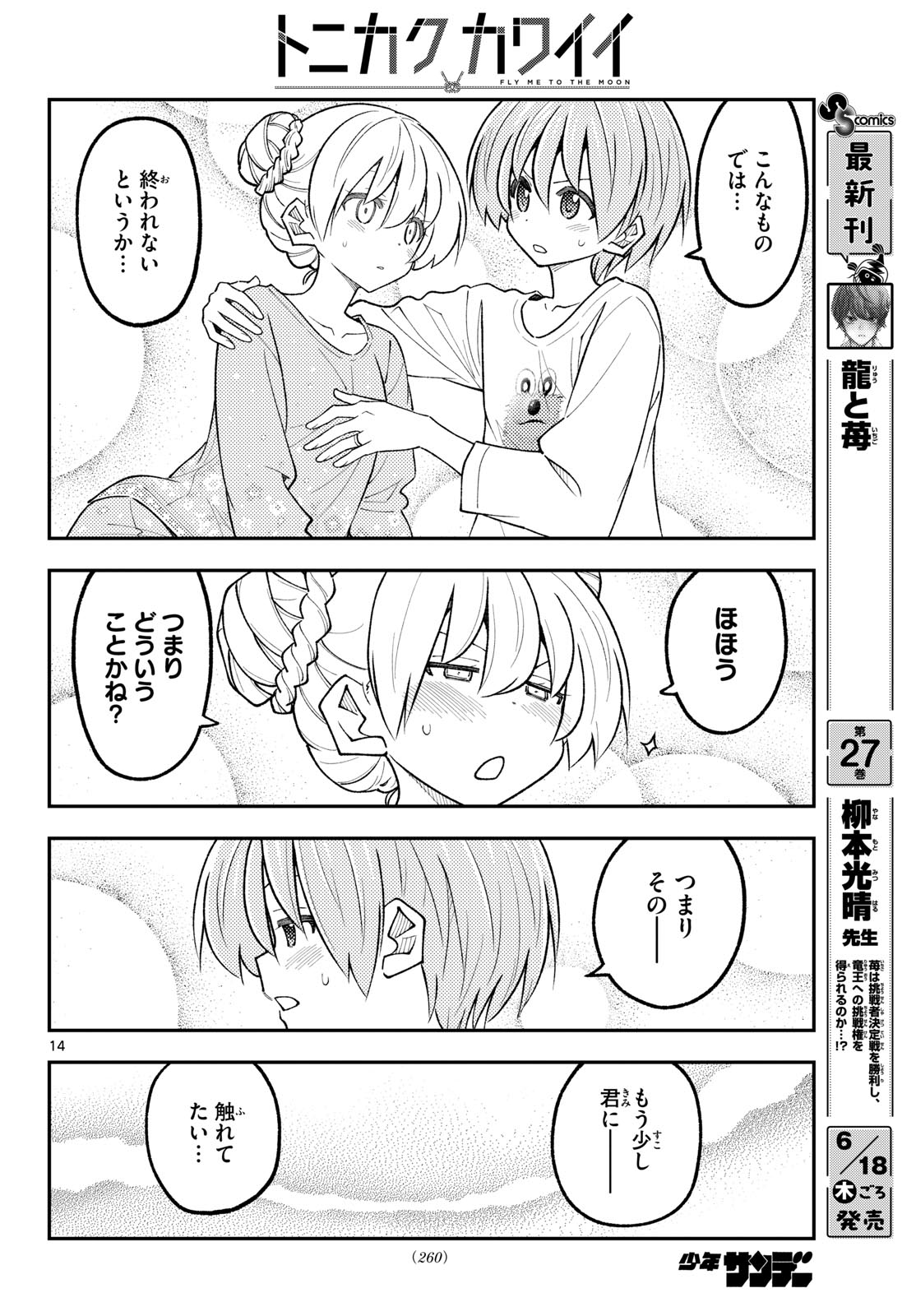 Tonikaku Kawaii Chap 350 - Next Chap 351
