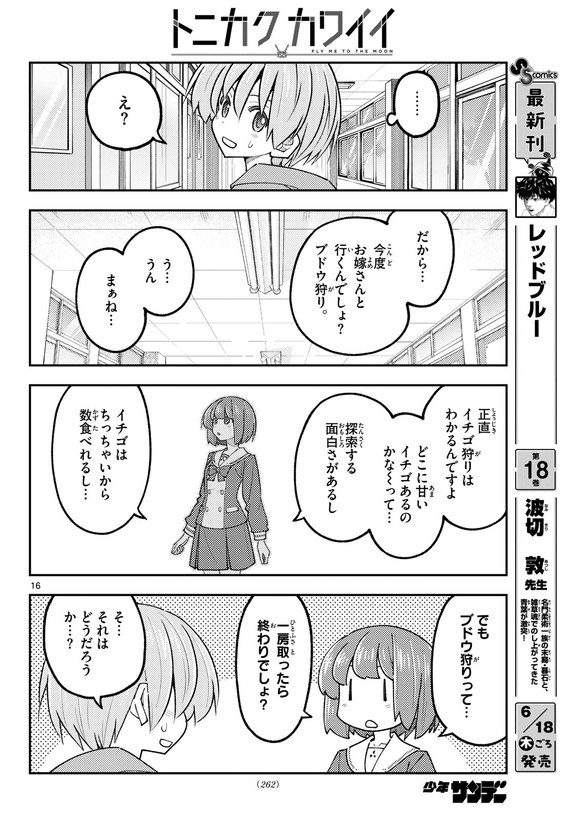 Tonikaku Kawaii Chap 350 - Next Chap 351