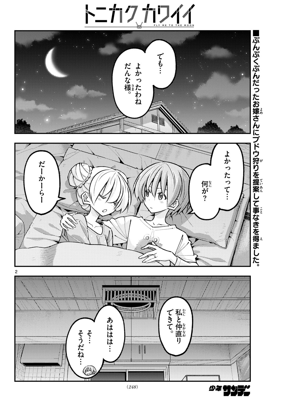 Tonikaku Kawaii Chap 350 - Next Chap 351