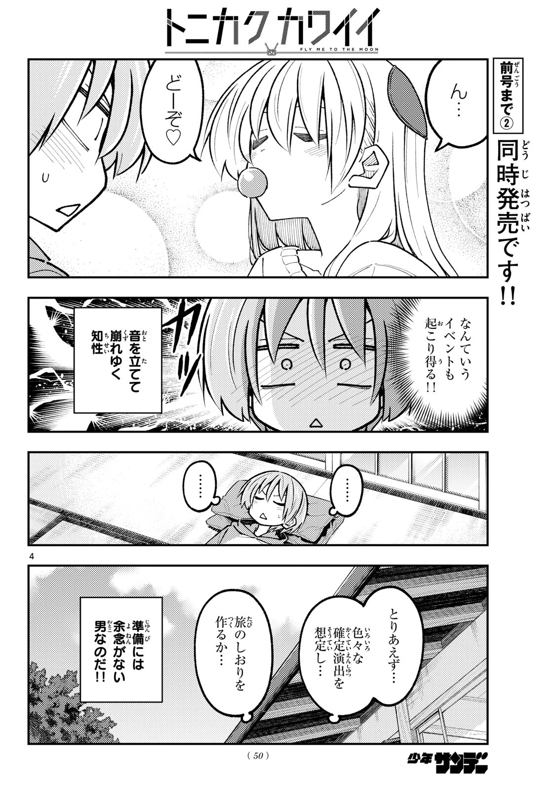 Tonikaku Kawaii Chap 351 - Next Chap 352