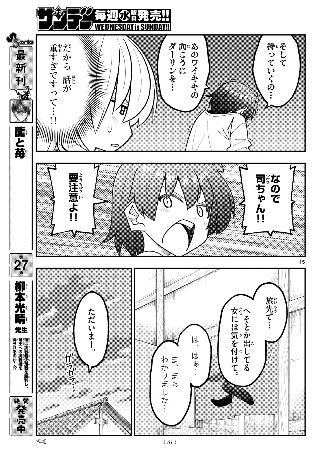Tonikaku Kawaii Chap 351 - Next Chap 352