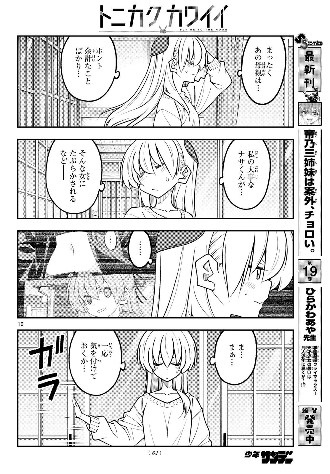 Tonikaku Kawaii Chap 351 - Next Chap 352