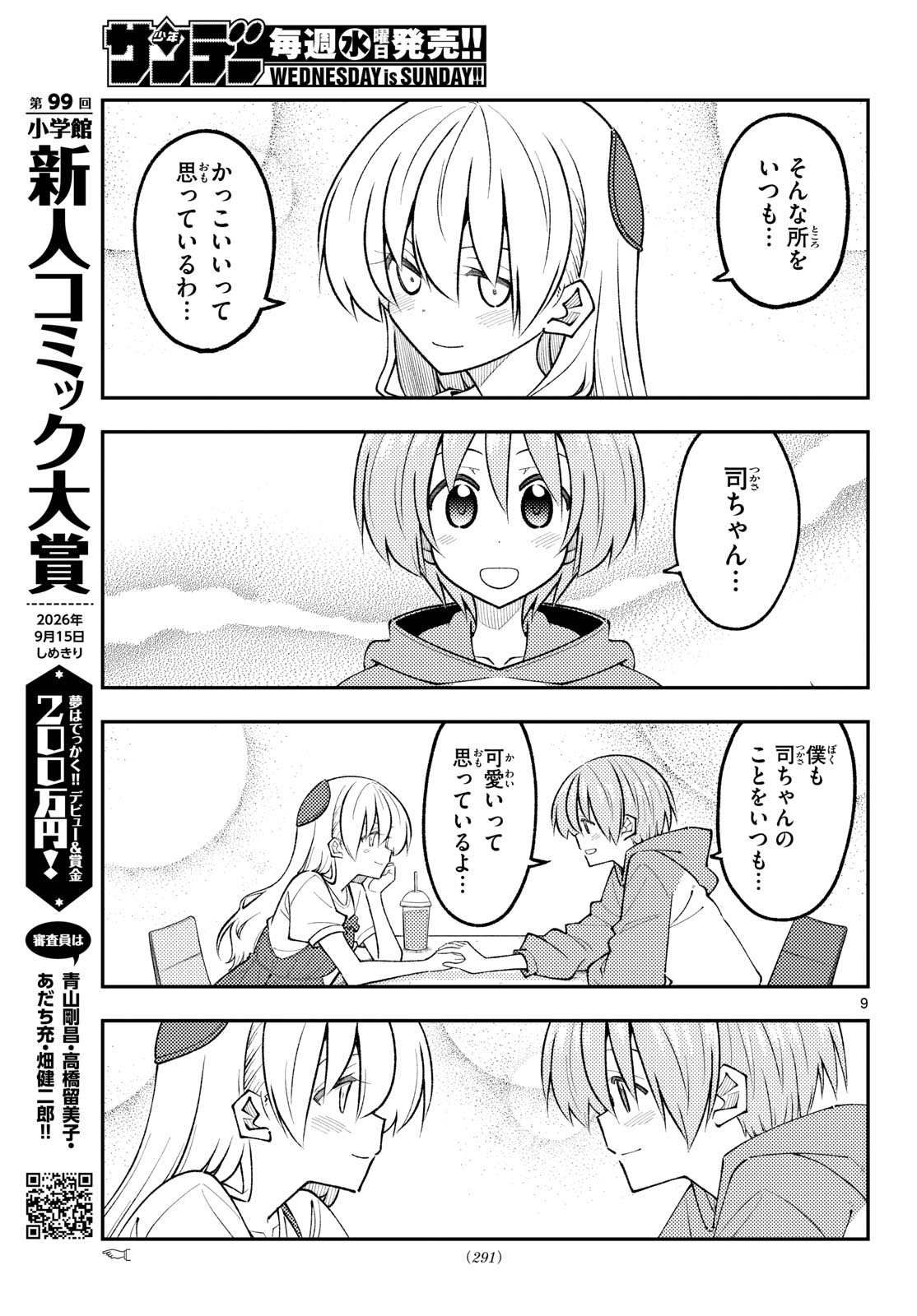 Tonikaku Kawaii Chap 352 - Next Chap 353
