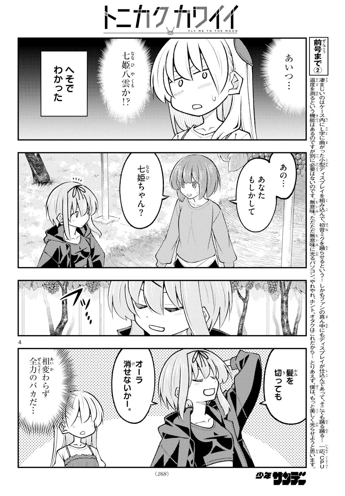 Tonikaku Kawaii Chap 354 - Next Chap 355