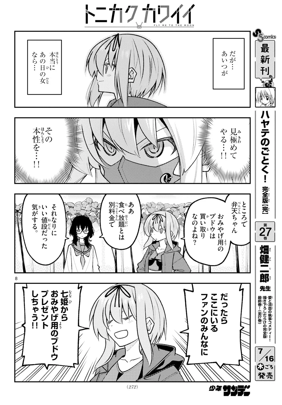 Tonikaku Kawaii Chap 354 - Next Chap 355