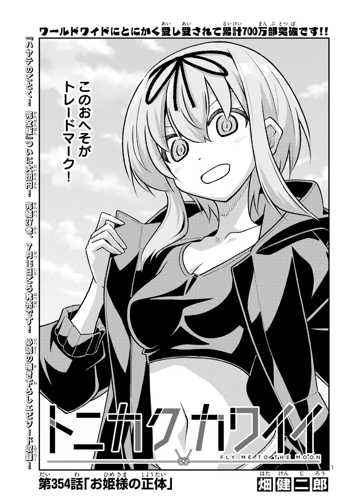 Tonikaku Kawaii Chap 354 - Next Chap 355