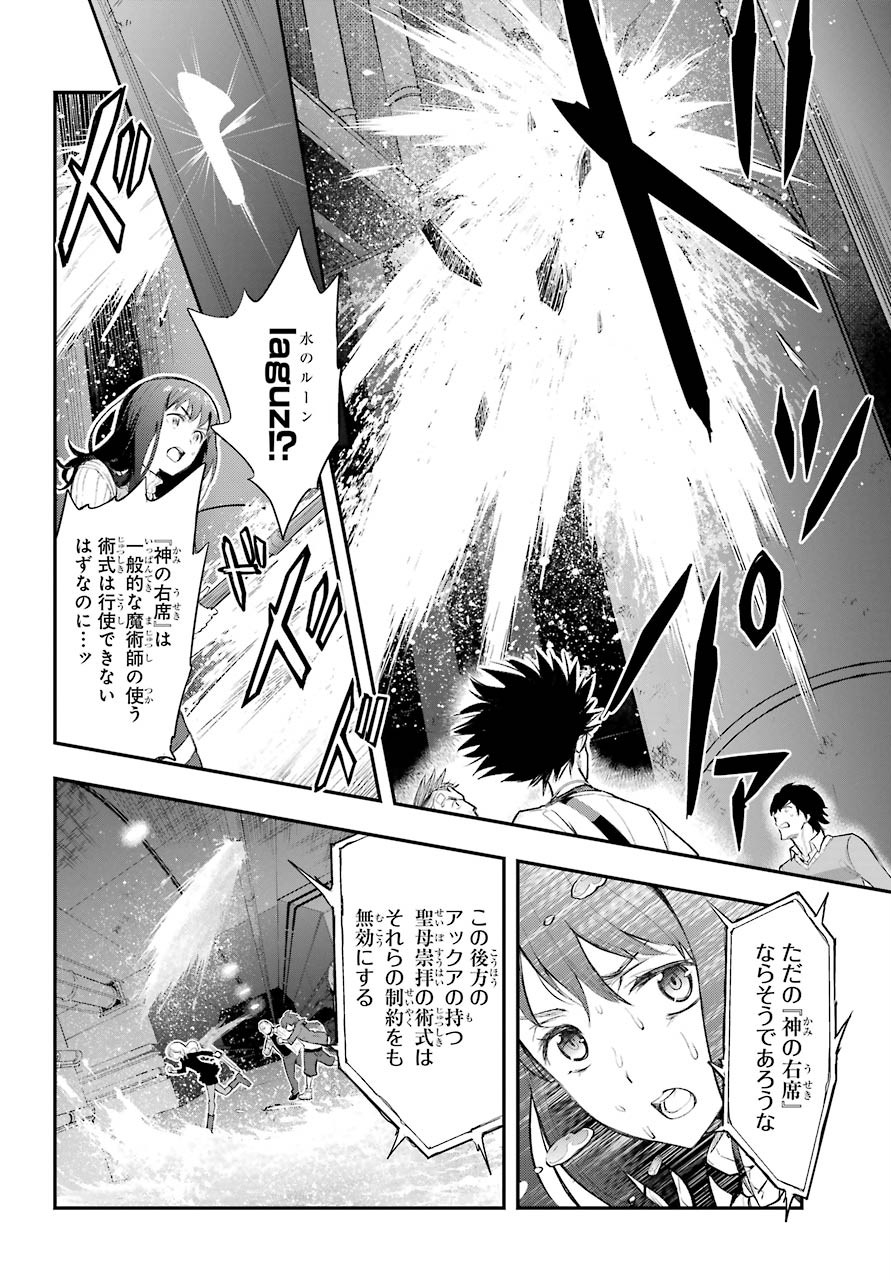 とある魔術のインデックス Chap 157 - Next Chap 158