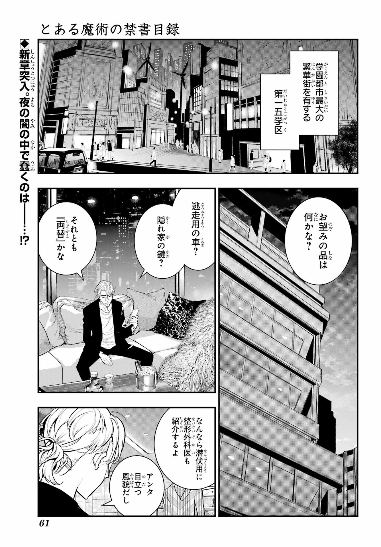 とある魔術のインデックス Chap 197 - Next Chap 198