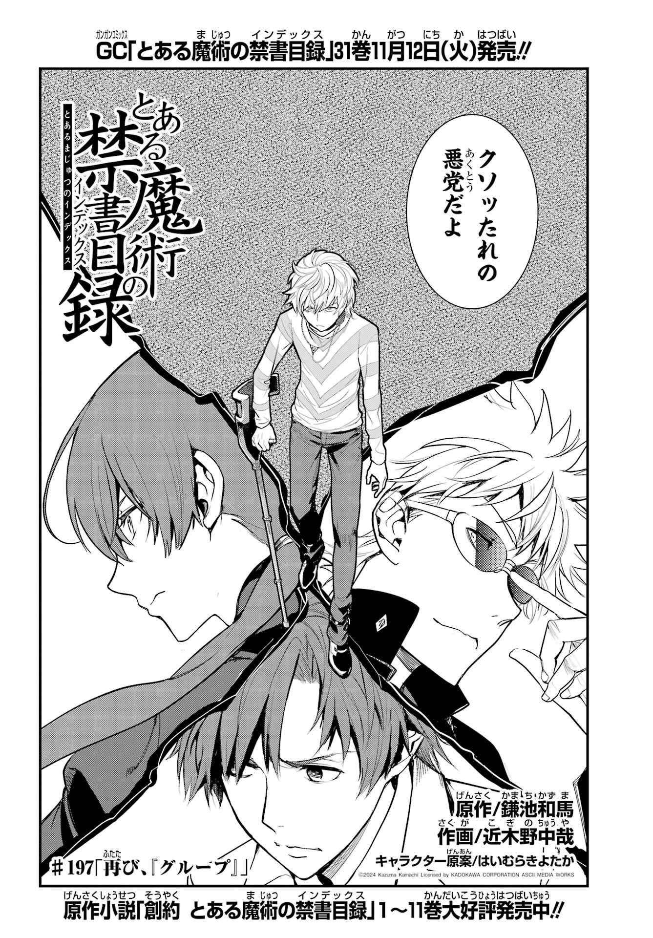 とある魔術のインデックス Chap 197 - Next Chap 198