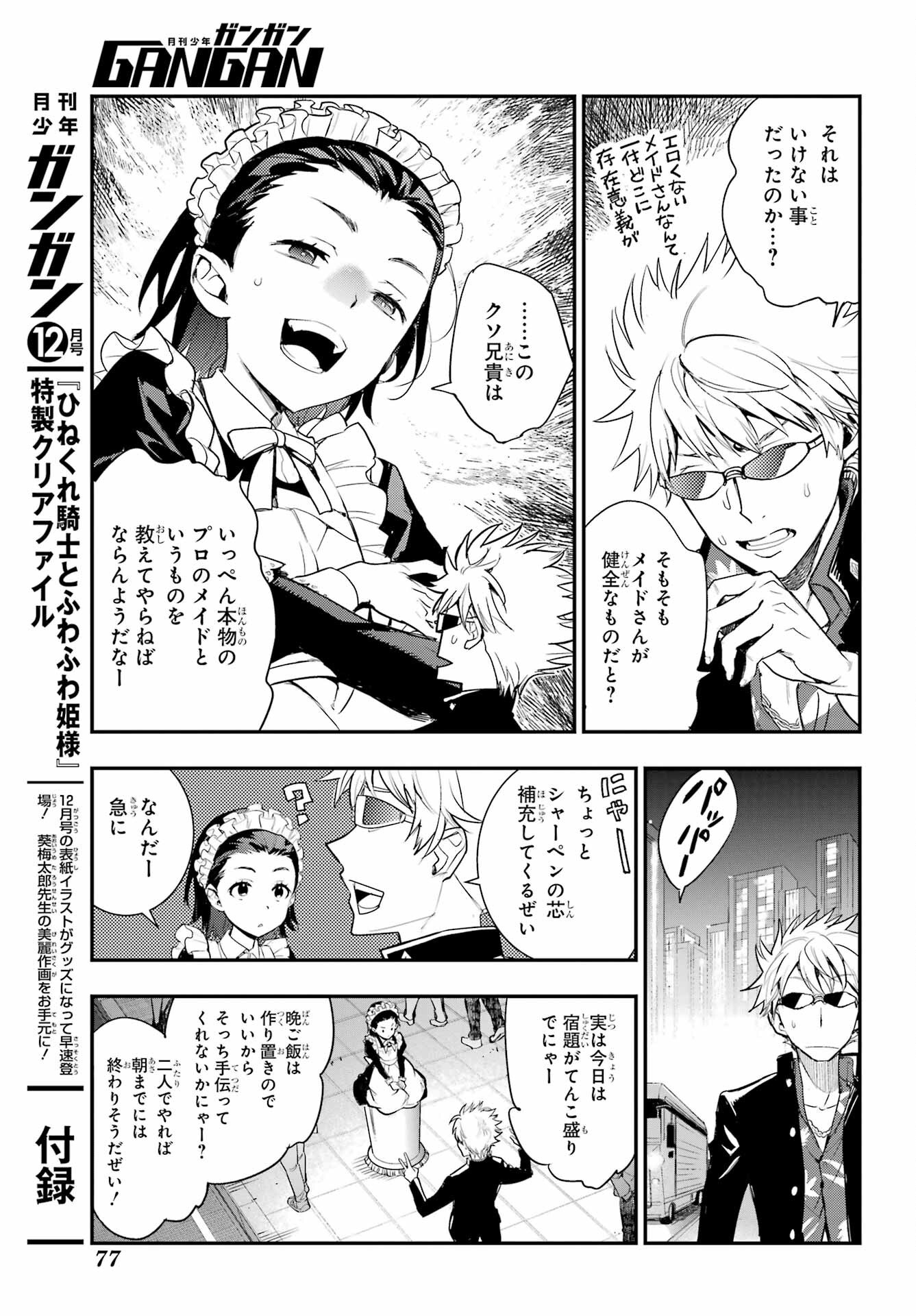 とある魔術のインデックス Chap 197 - Next Chap 198