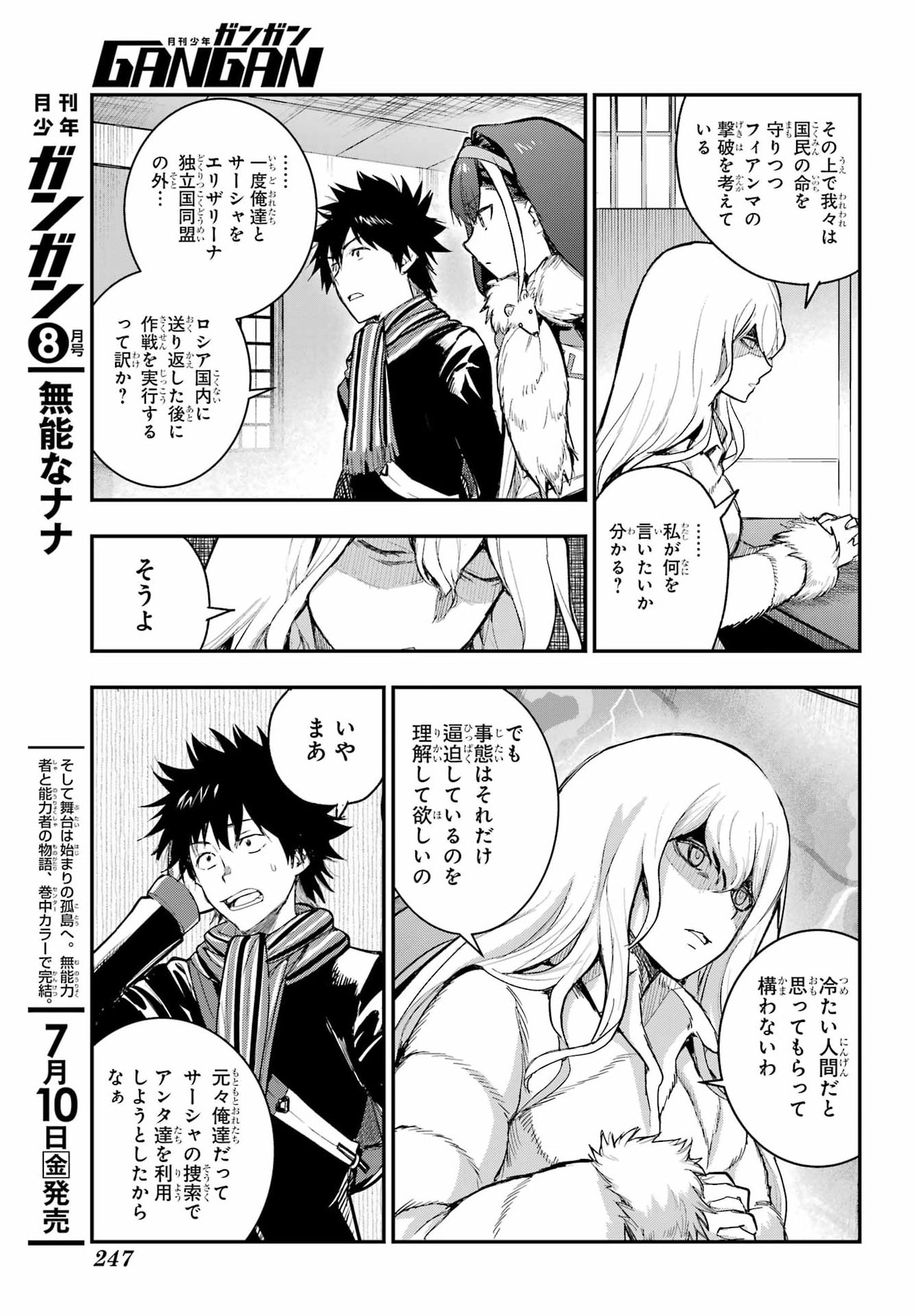とある魔術のインデックス Chap 216 - Next Chap 217
