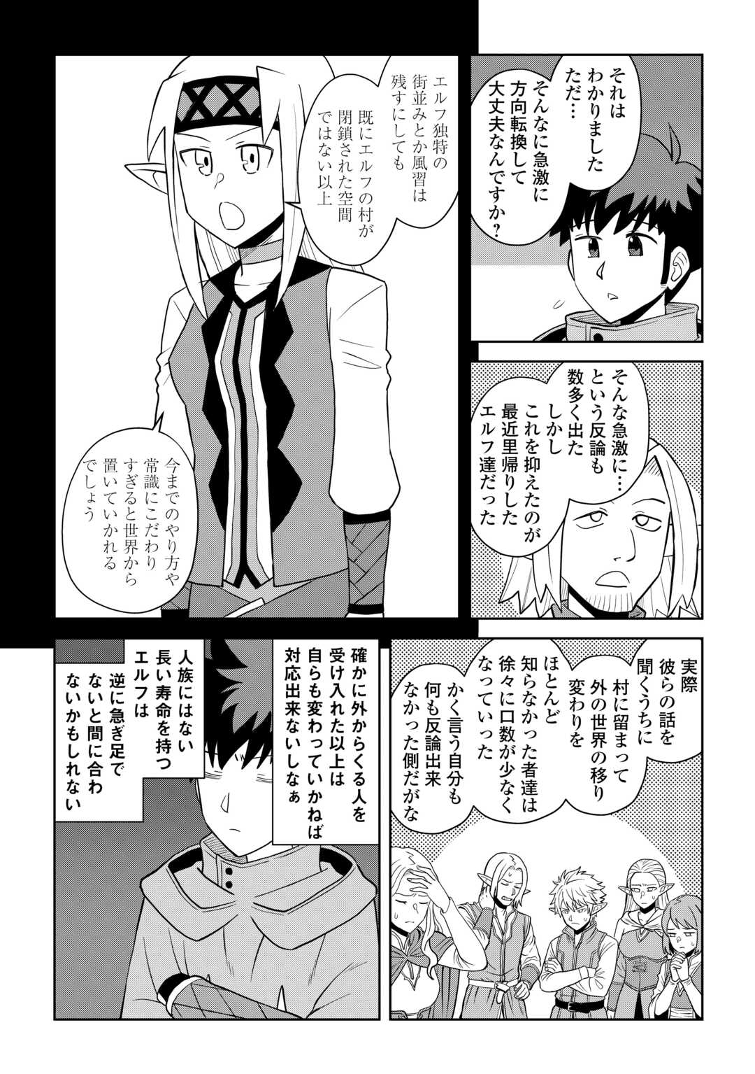 とあるおっさんのVRMMO活動記 Chap 113.1 - Next Chap 114.1