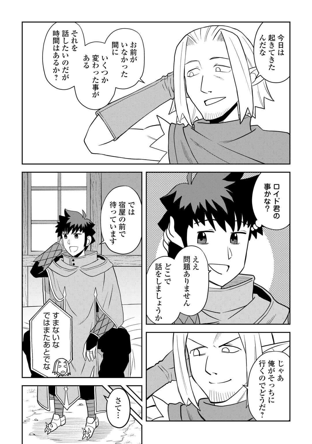 とあるおっさんのVRMMO活動記 Chap 113.1 - Next Chap 114.1