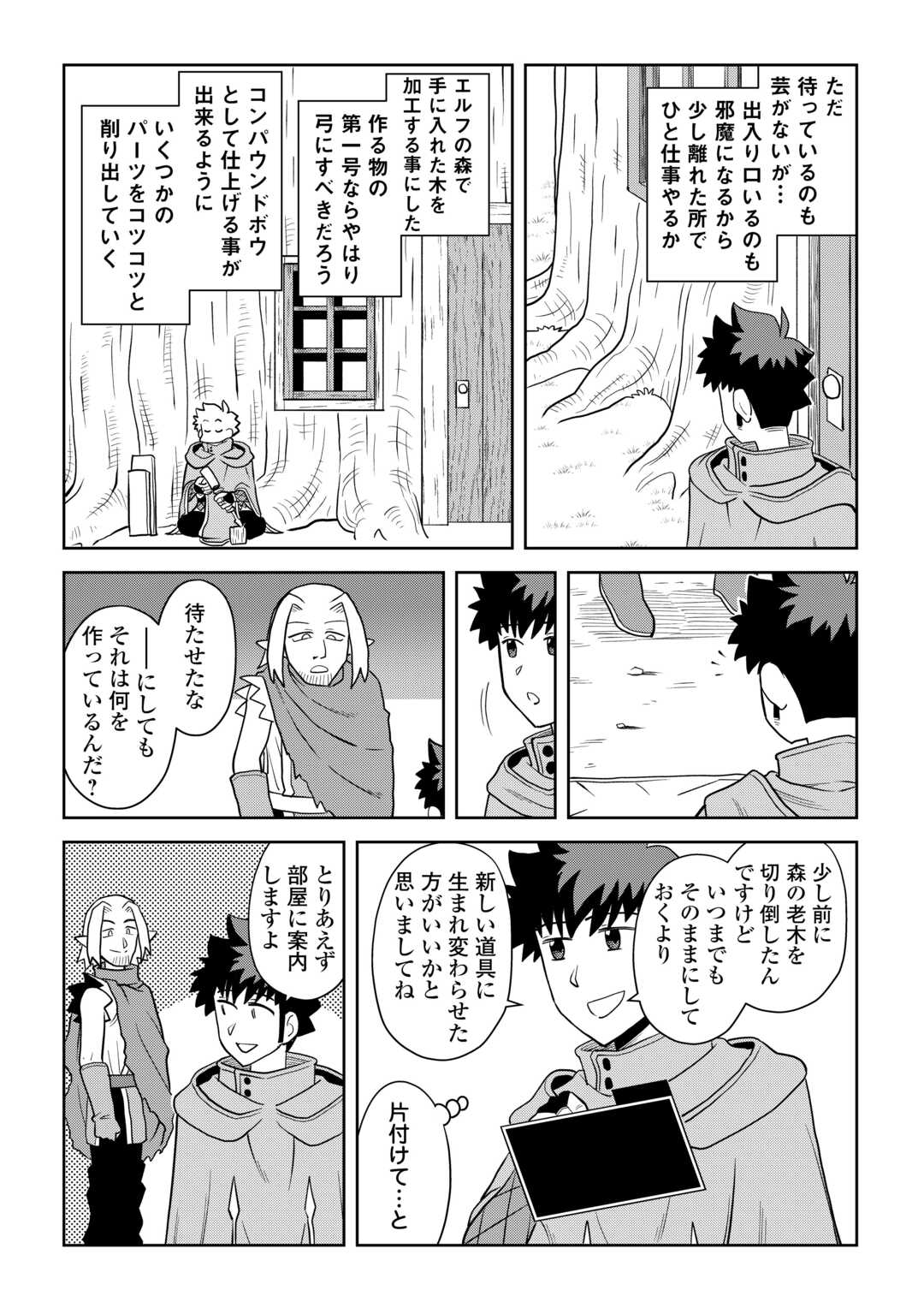 とあるおっさんのVRMMO活動記 Chap 113.1 - Next Chap 114.1