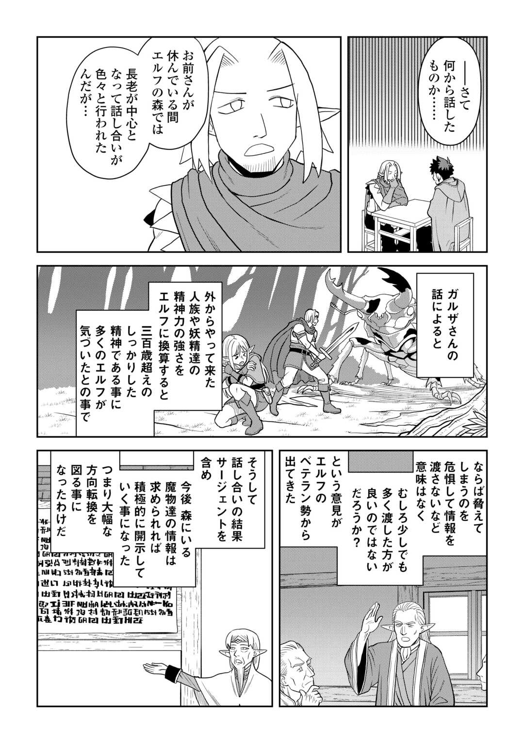 とあるおっさんのVRMMO活動記 Chap 113.1 - Next Chap 114.1