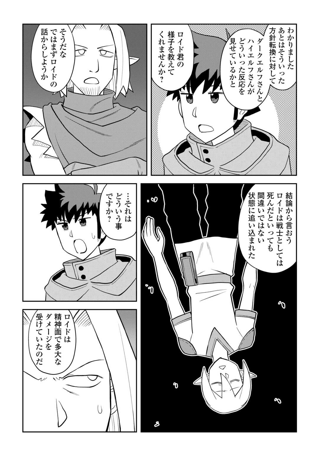 とあるおっさんのVRMMO活動記 Chap 113.1 - Next Chap 114.1