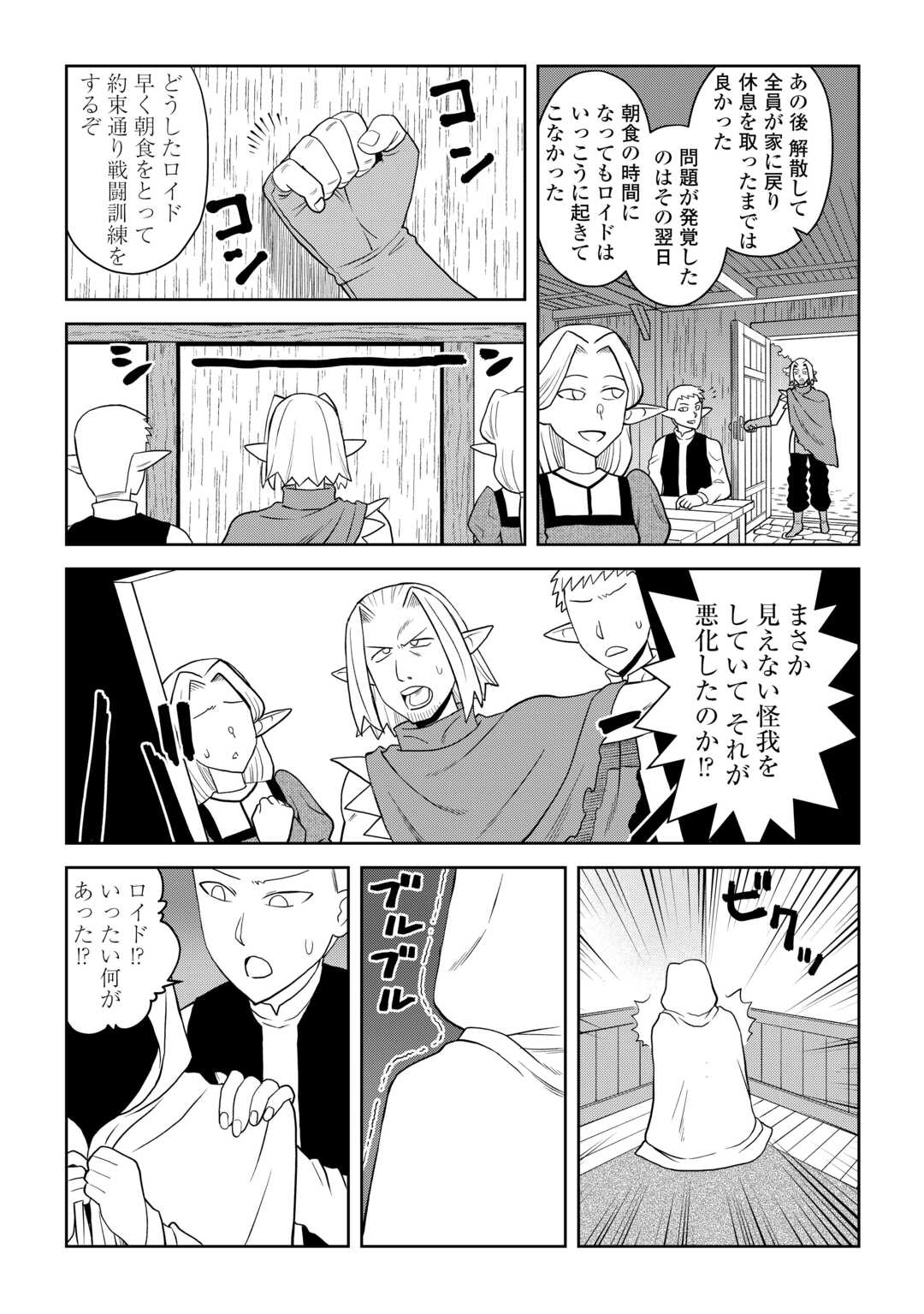 とあるおっさんのVRMMO活動記 Chap 113.1 - Next Chap 114.1