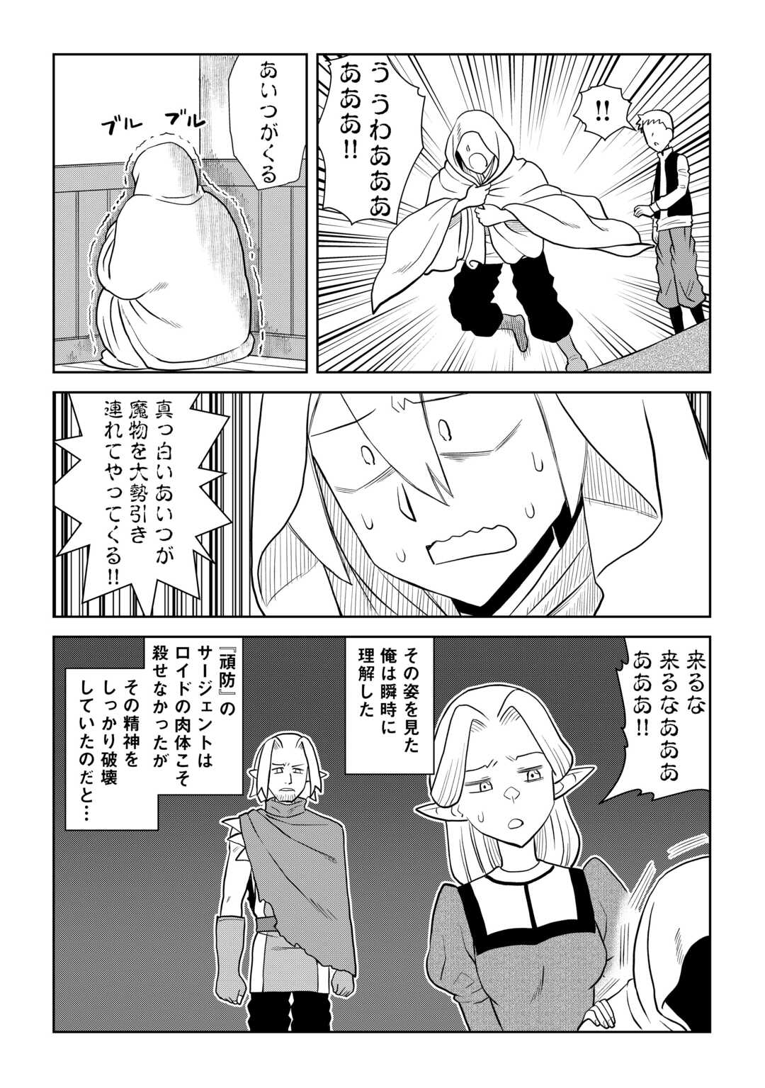 とあるおっさんのVRMMO活動記 Chap 113.1 - Next Chap 114.1