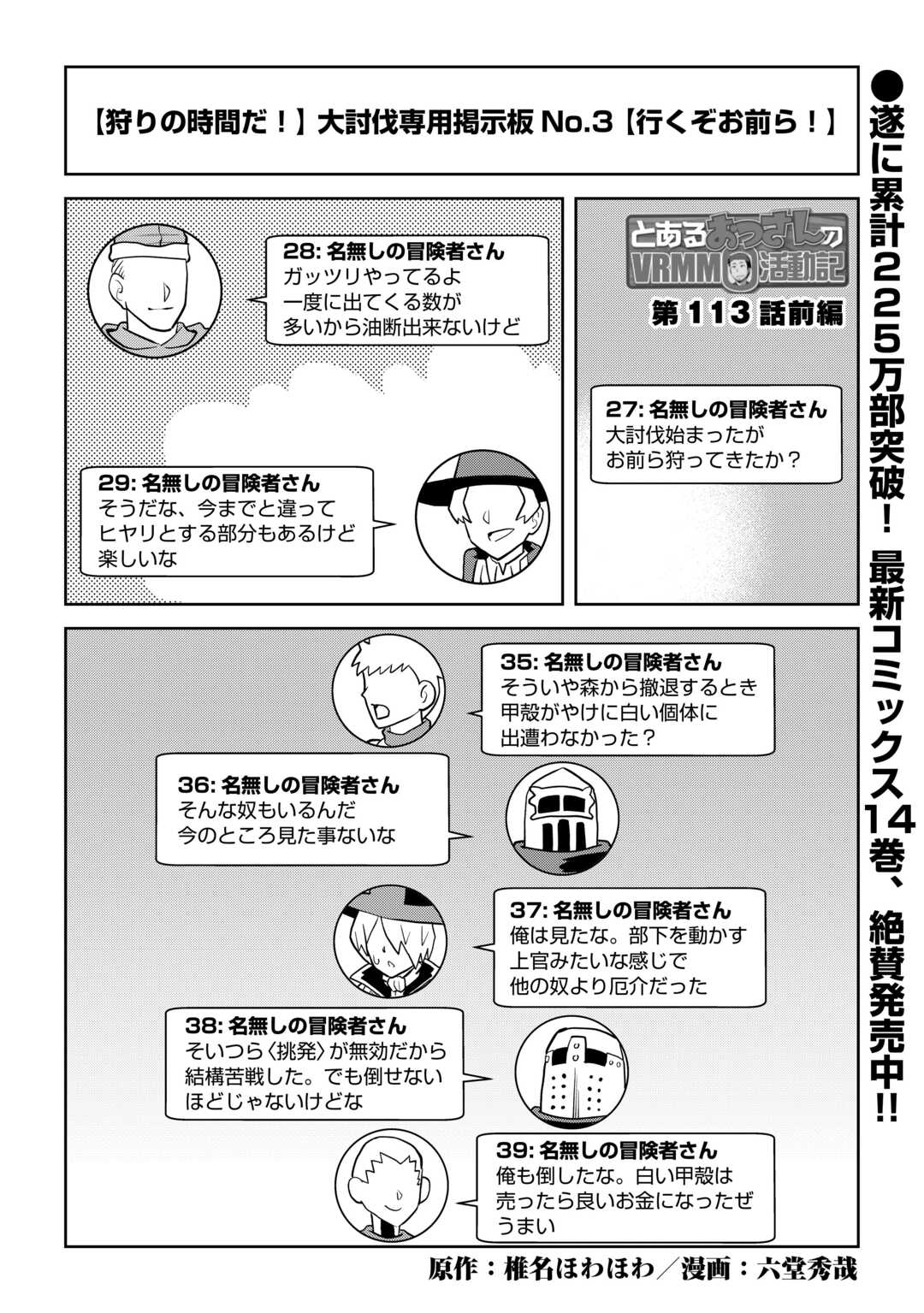 とあるおっさんのVRMMO活動記 Chap 113.1 - Next Chap 114.1