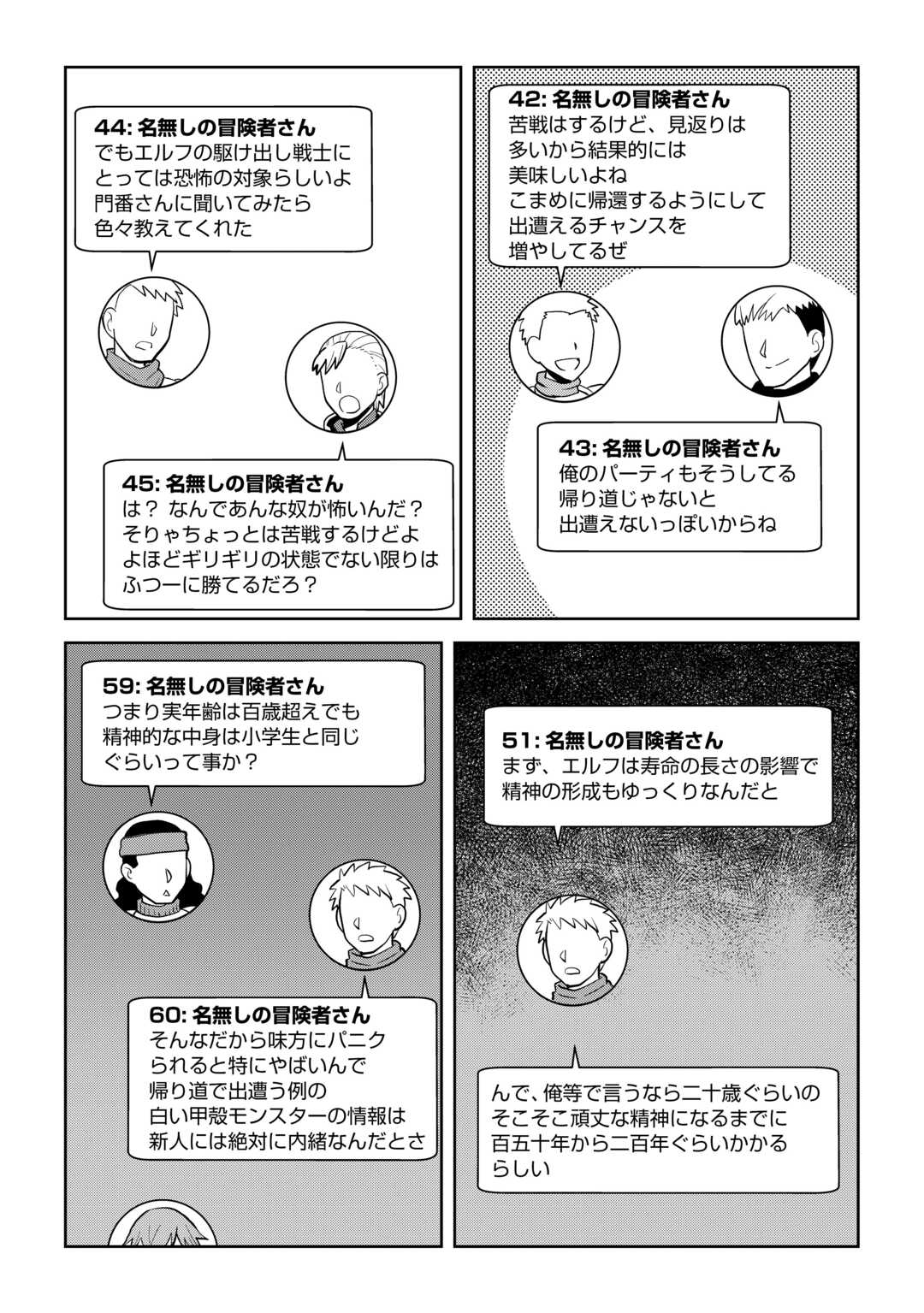 とあるおっさんのVRMMO活動記 Chap 113.1 - Next Chap 114.1