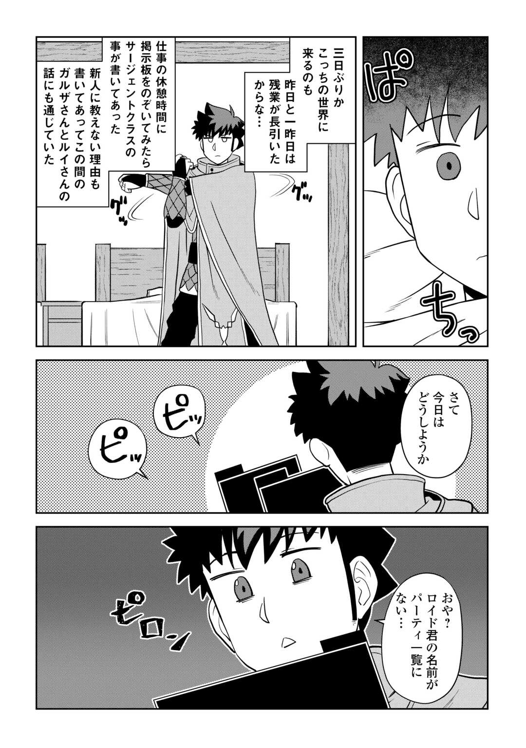 とあるおっさんのVRMMO活動記 Chap 113.1 - Next Chap 114.1