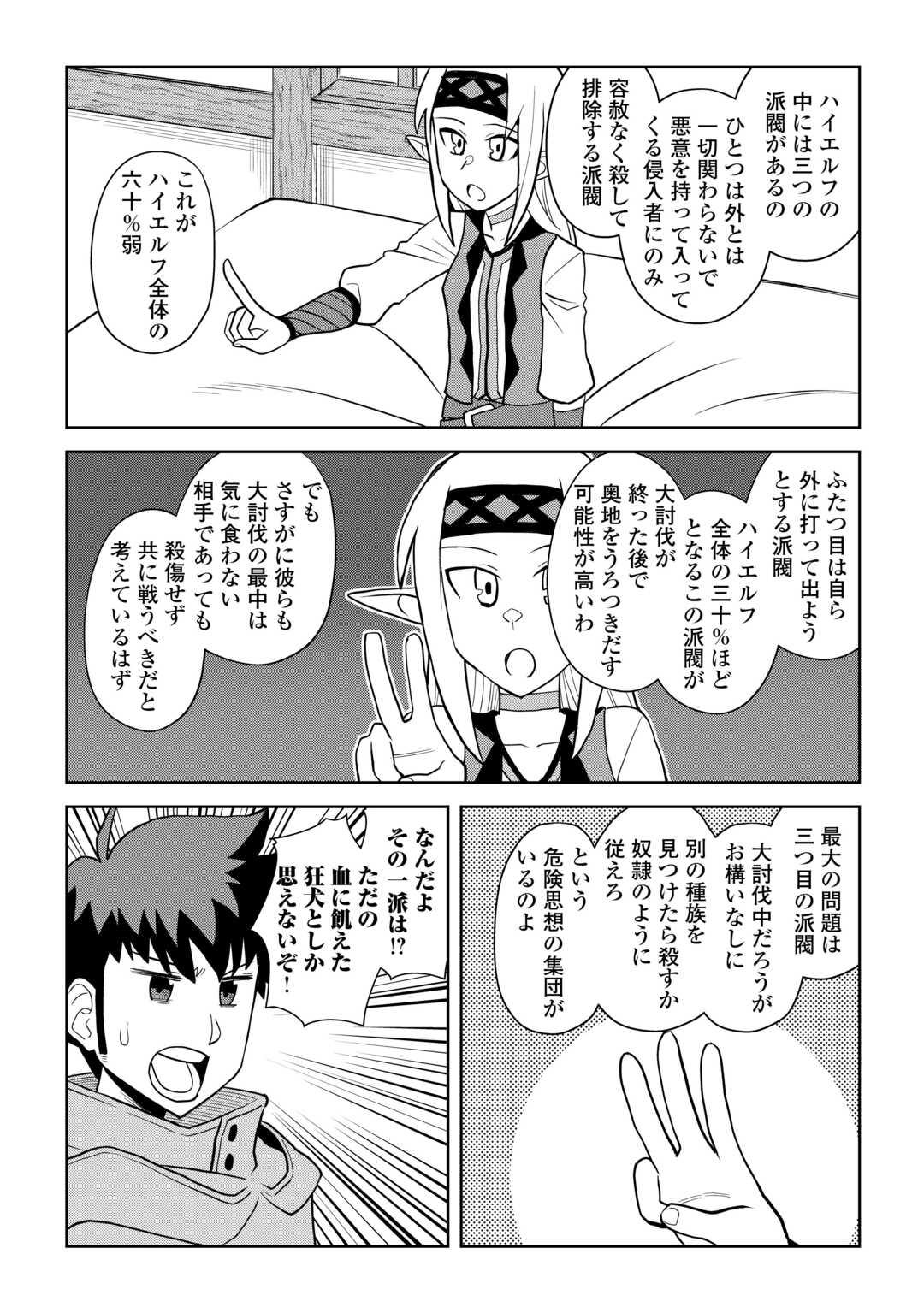 とあるおっさんのVRMMO活動記 Chap 113.2 - Next Chap 114.2