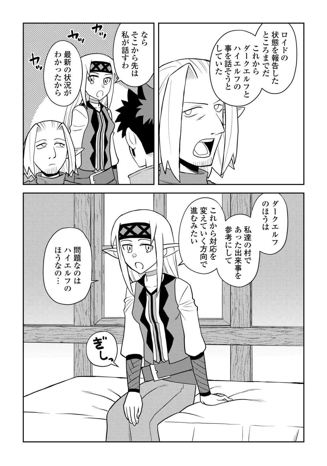 とあるおっさんのVRMMO活動記 Chap 113.2 - Next Chap 114.2