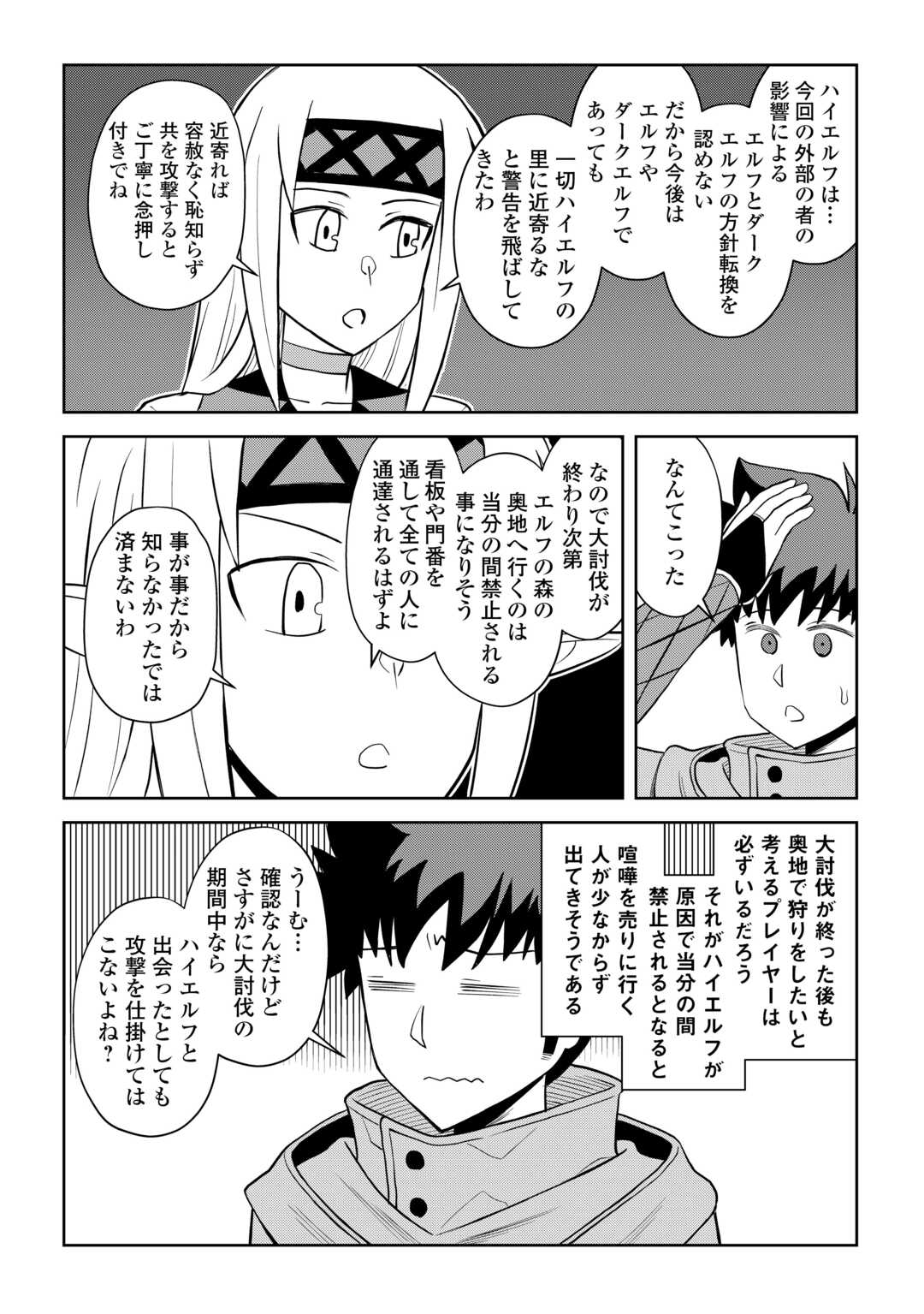 とあるおっさんのVRMMO活動記 Chap 113.2 - Next Chap 114.2