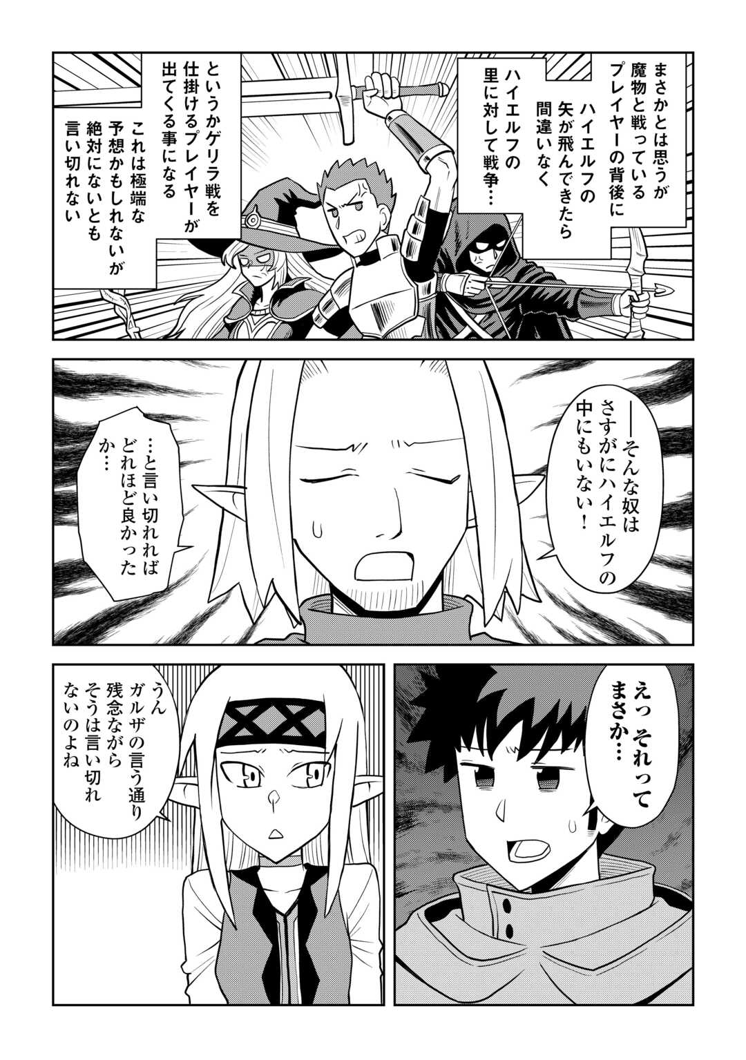 とあるおっさんのVRMMO活動記 Chap 113.2 - Next Chap 114.2