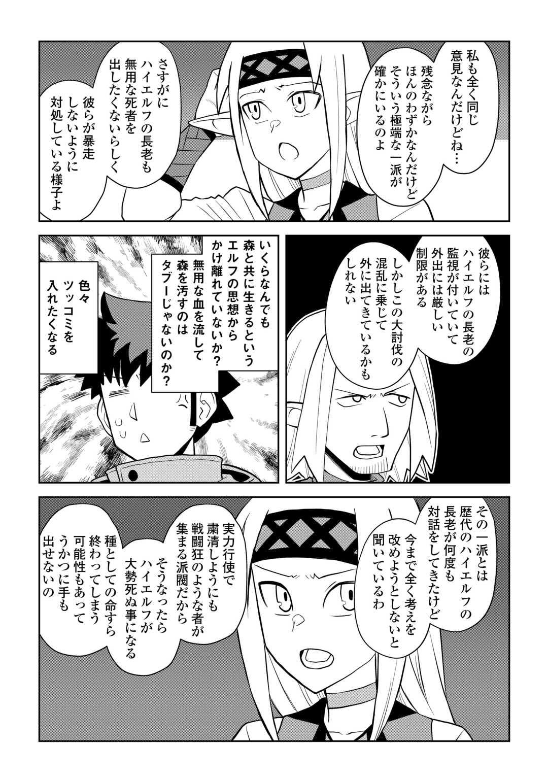 とあるおっさんのVRMMO活動記 Chap 113.2 - Next Chap 114.2
