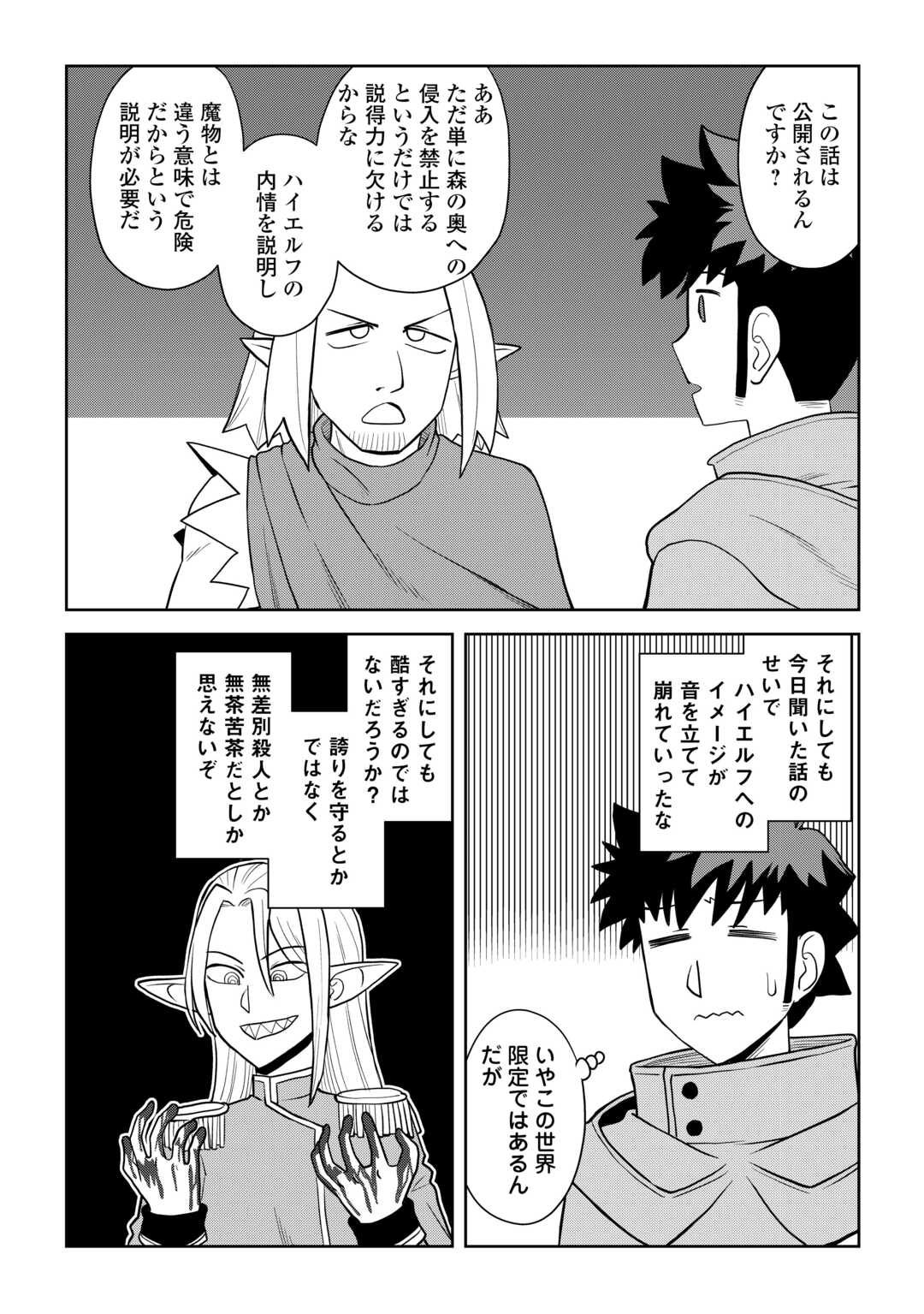 とあるおっさんのVRMMO活動記 Chap 113.2 - Next Chap 114.2