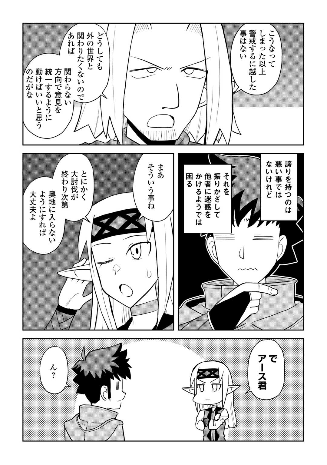 とあるおっさんのVRMMO活動記 Chap 113.2 - Next Chap 114.2