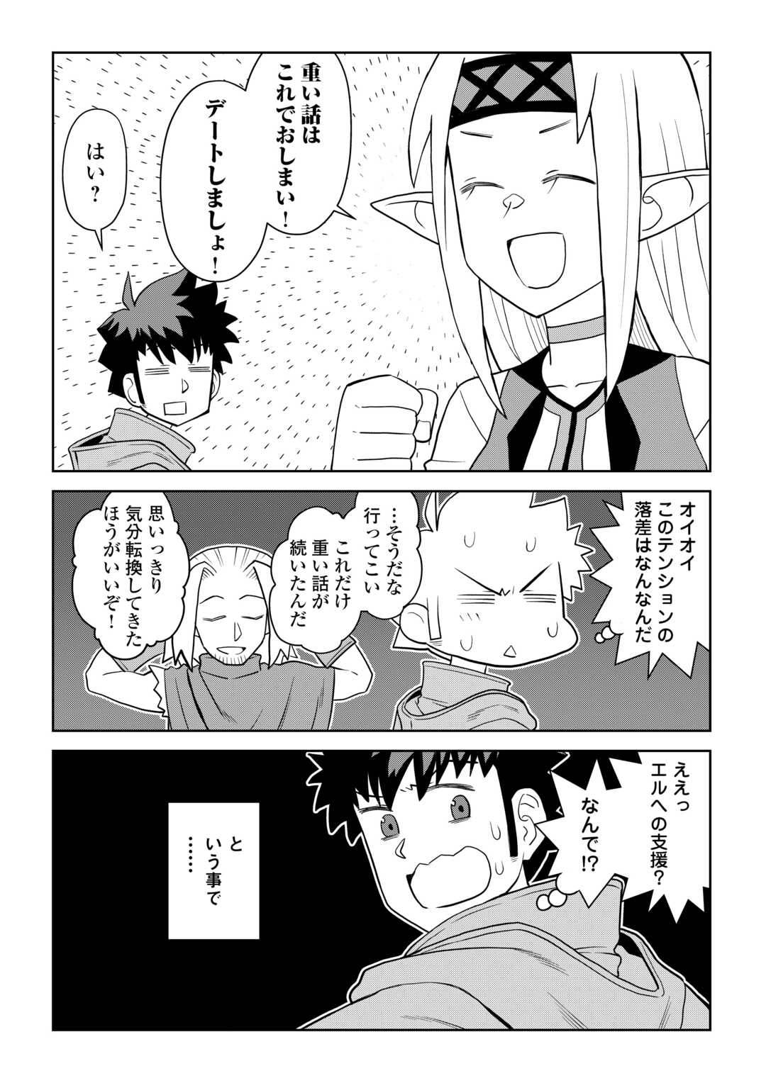 とあるおっさんのVRMMO活動記 Chap 113.2 - Next Chap 114.2